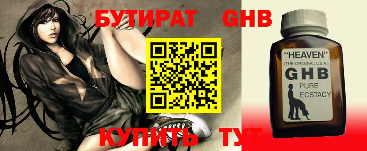 Бутират бутик Нурлат