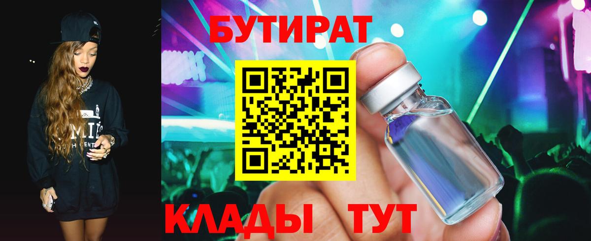 Бутират жидкий экстази  Вход с VPN  Нурлат 
