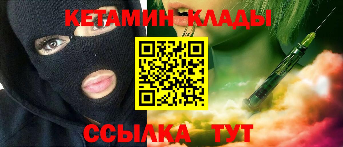 Нурлат  Кетамин VHQ  Вход с VPN 