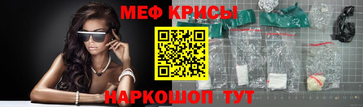 Меф мяу мяу Нурлат
